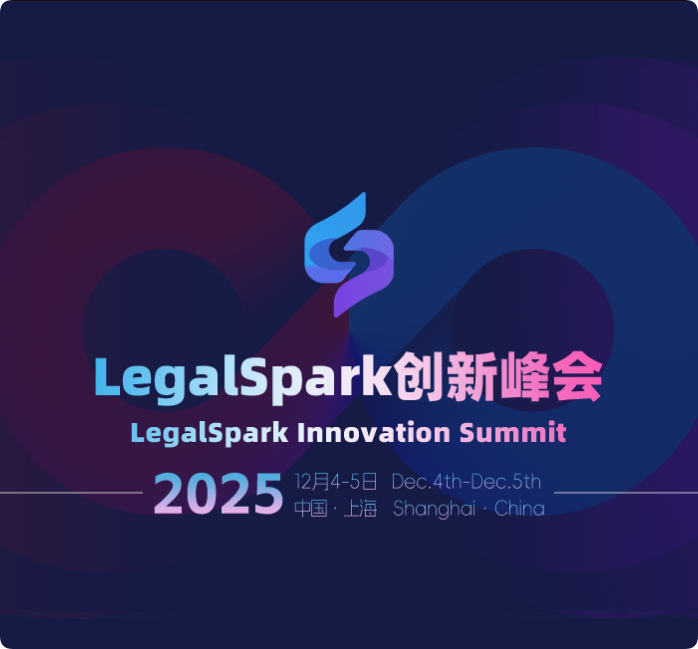 2025 LegalSpark Innovation Summit